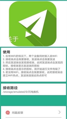 茄子换机大师免root截图