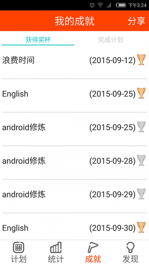得到计划截图