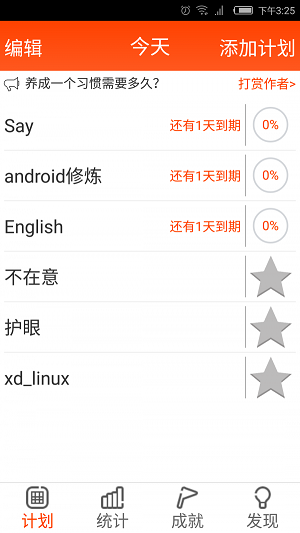 得到计划截图