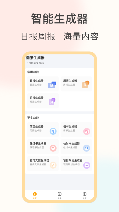 懒猫生成器app