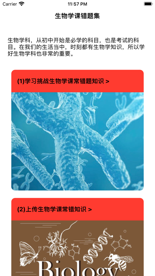 生物学课错题集截图