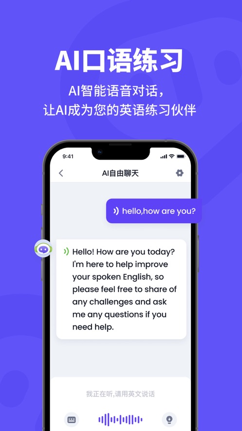 AI口语伙伴