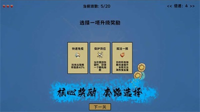 细胞防线内置修改器中文版