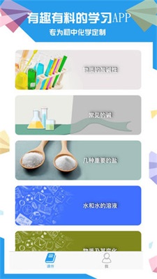 土豆化學app
