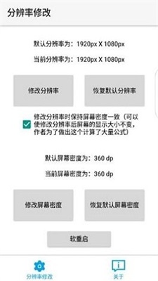 分辨率修改器