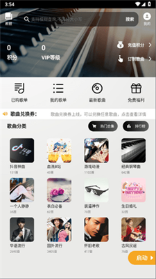 PISER钢琴助手v6.3