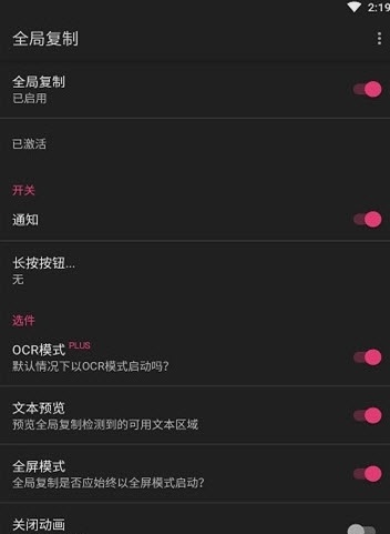 全局复制app