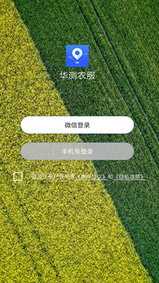 華測農服