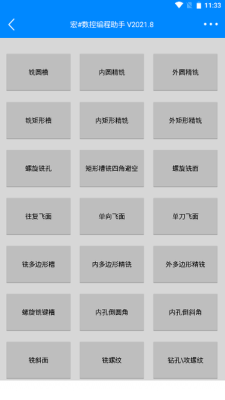 宏数控编程助手app