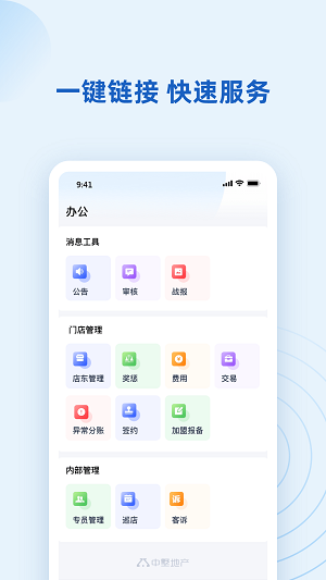 墅智互聯管理端