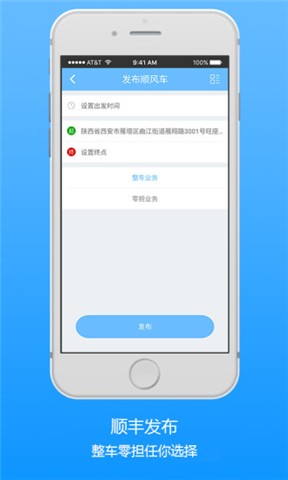 爱带货司机端截图