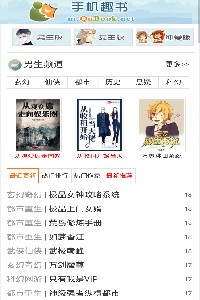 趣书网手机版txt截图