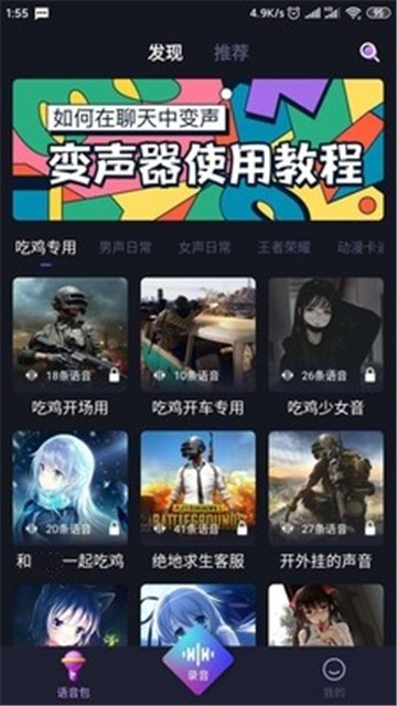 好用变声器截图