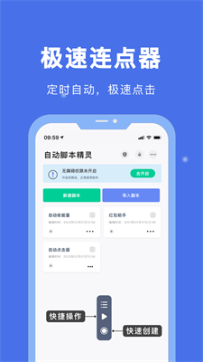 自动脚本精灵免费版截图