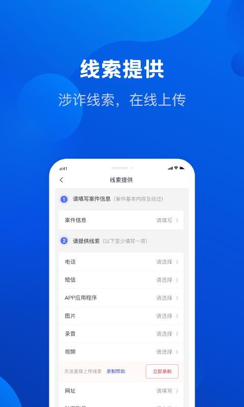 全民反詐app
