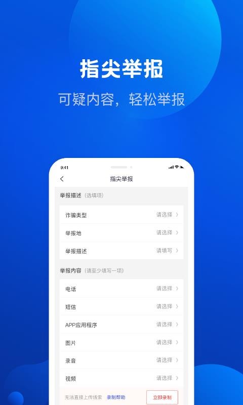 全民反詐app