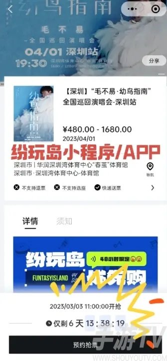 纷玩岛和大麦app抢票有什么区别 纷玩岛app抢票正规吗