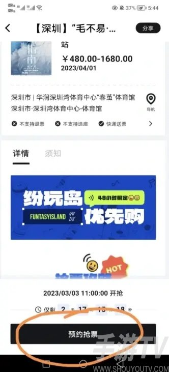 纷玩岛和大麦app抢票有什么区别 纷玩岛app抢票正规吗