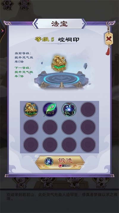 修仙列传截图
