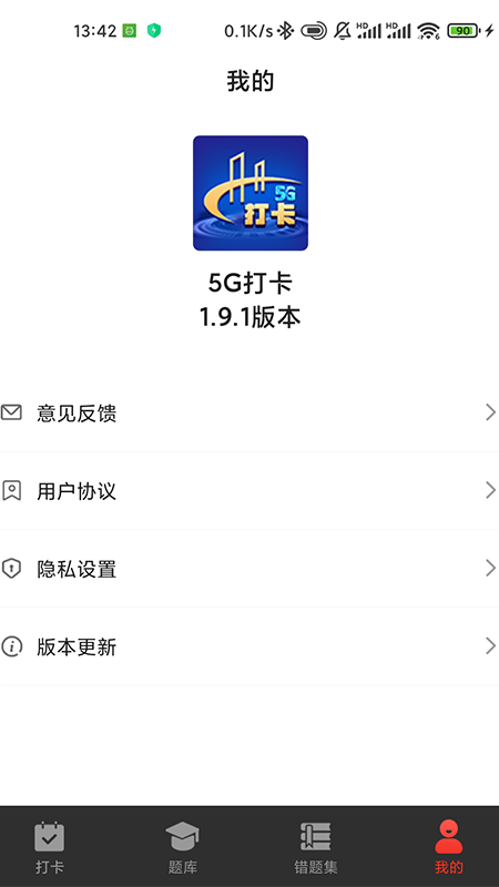 5G打卡