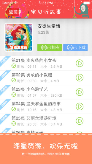 寶貝聽故事