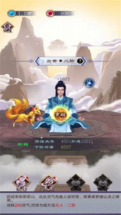 修仙列传截图