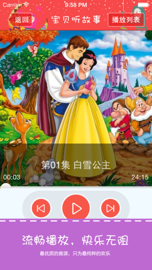 寶貝聽故事