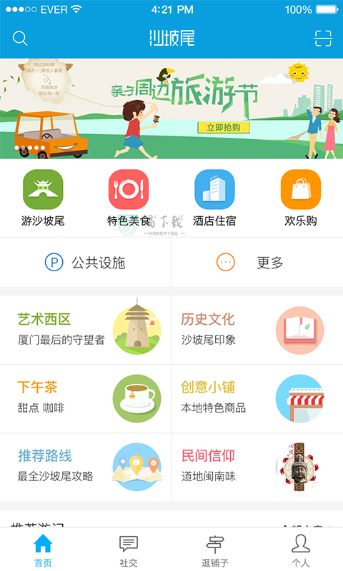 发现沙坡尾截图