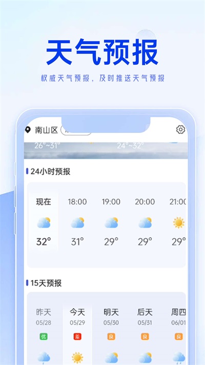 狻狻天气早知道截图