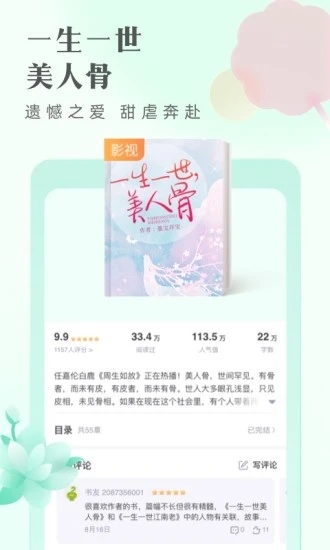 书旗小说永久畅读截图