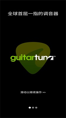 guitartuna吉他調音器