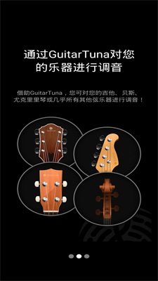 guitartuna吉他調音器