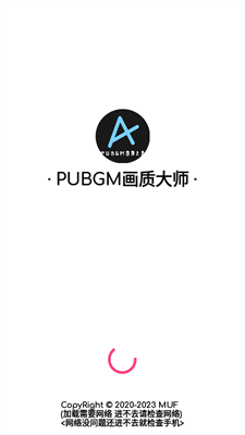 PUBGM畫質大師