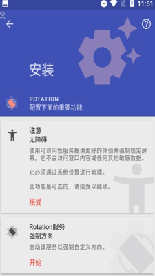 botation强制横屏