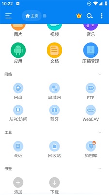 RS文件管理器v1.9.4.2