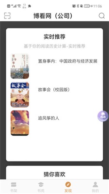 博看书苑免费期刊app