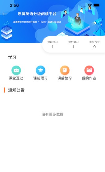 小学思博教师截图