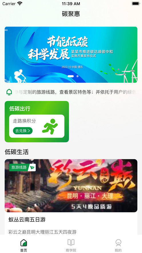 碳聚惠app