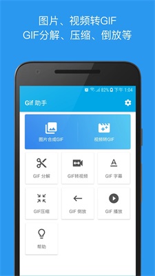 Gif助手去广告版截图