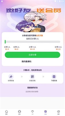 爱优FM会员账号共享版