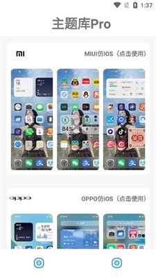 主题库pro8.0截图