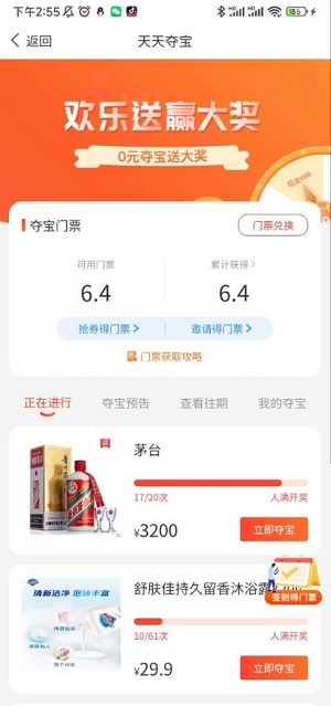 巨推百惠截图