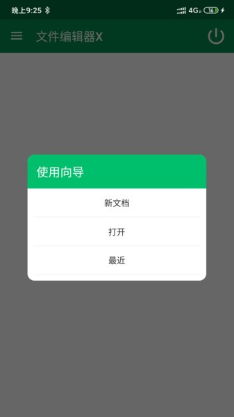 文件編輯器X
