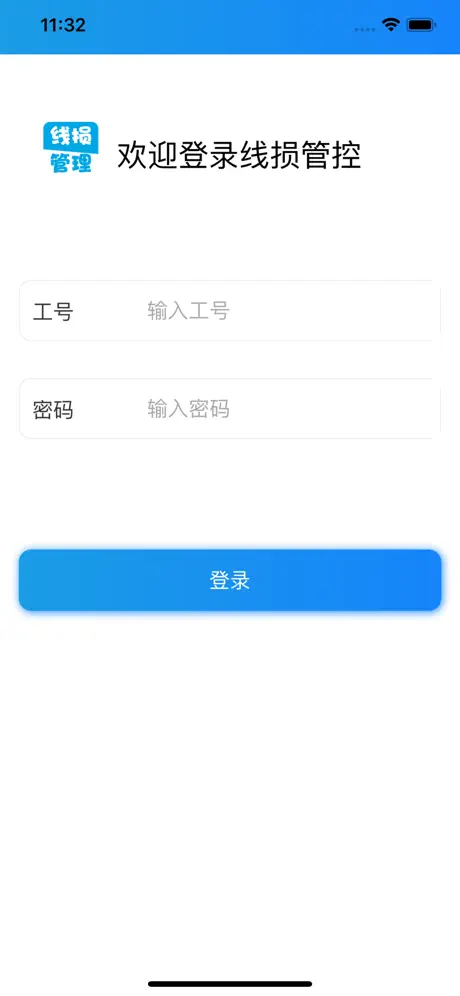 线损管控app手机版下载-线损管控免费版下载v1.0