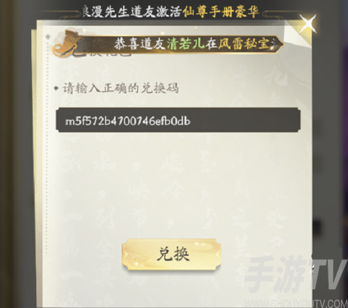 凡人修仙傳人界篇兌換碼有哪些 凡人修仙傳最新兌換碼一覽
