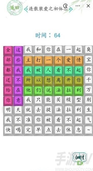 汉字找茬王爱之初体验2如何通关 爱之初体验2通关攻略