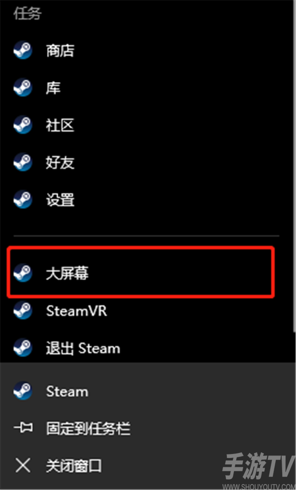 Steam怎么退出关闭大屏幕 steam软件退出大屏幕模式方法教程