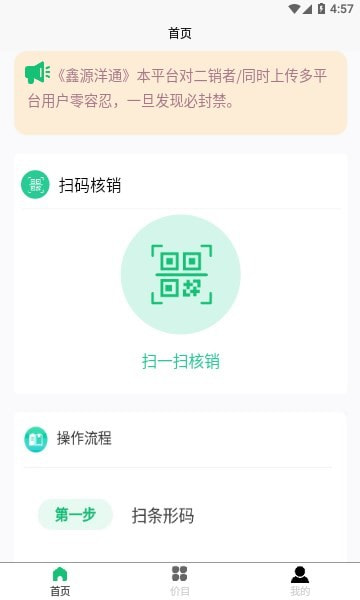 鑫源洋通烟盒回收截图