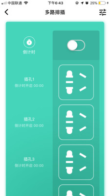 机智云智能开关截图