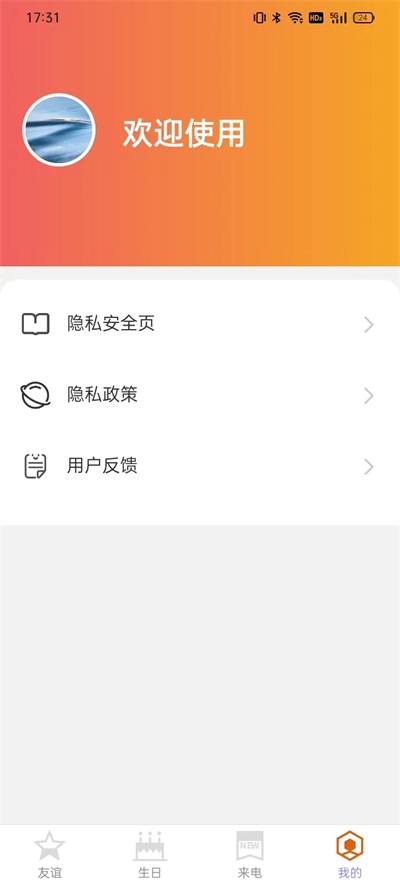 简洁充电提示音截图